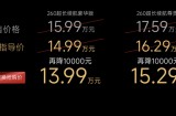 抢购价13.99万元起，奇瑞风云A9L正式上市