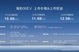 比亚迪海豹06EV上市 售价10.98万-12.98万