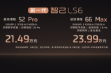 新一代智己LS6预售权益价20.99万起
