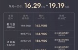 2025款飞凡F7上市 限时一口价16.29-19.19万