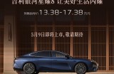 13.38万起！星耀8加推新版型，明天上市倒计时！