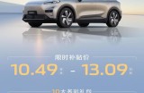 深蓝S05至高价值45858元礼包，智驾门槛再下探，智驾普及
