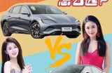 这两款18万纯电运动风格轿车该怎么选？