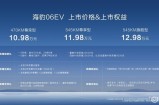 比亚迪全新家用轿跑！海豹06EV上市售价10.98万元起