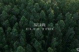 又一高端新能源品牌！至境ELECTRA首款轿车预告图发布