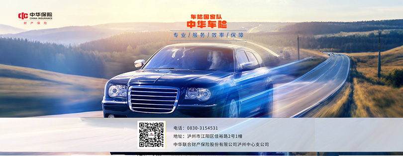 中华车险，为您的出行全方位赋能！