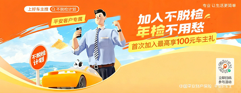 平安好车主 “不脱检计划”：车检烦恼全消散，专业服务启新篇~~~